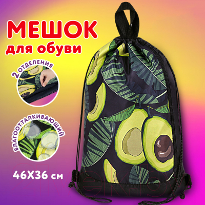 Мешок для обуви Юнландия Fresh / 271063