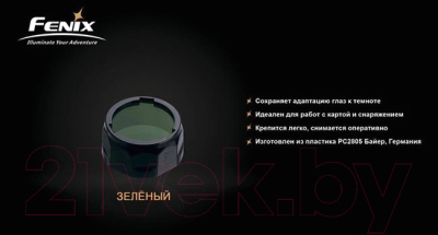Рассеиватель для фонаря Fenix Light AOF-S+ / AOF-Splus