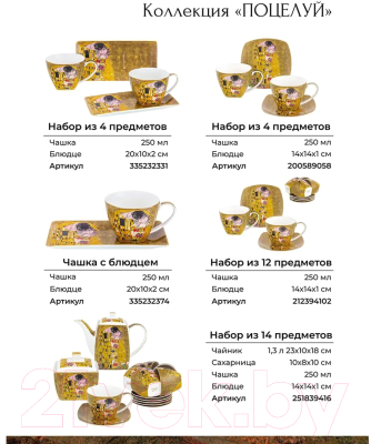 Чашка с блюдцем Elan Gallery Поцелуй / 420364