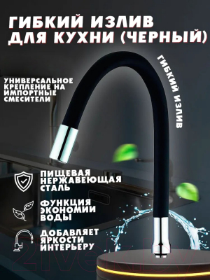 Излив Tim C-L50-02BK