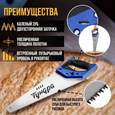 Ножовка Tundra 9457800