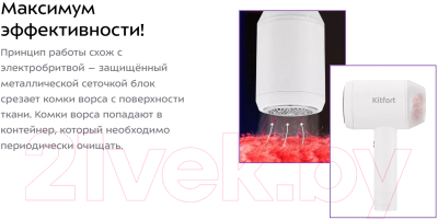 Машинка для удаления катышков Kitfort KT-4085