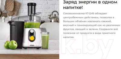 Соковыжималка электрическая Kitfort KT-1145