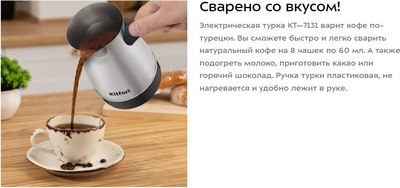 Турка электрическая Kitfort KT-7131