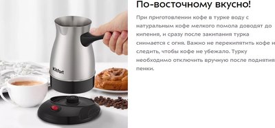 Турка электрическая Kitfort KT-7131