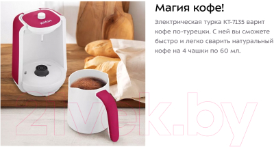 Турка электрическая Kitfort KT-7135-1