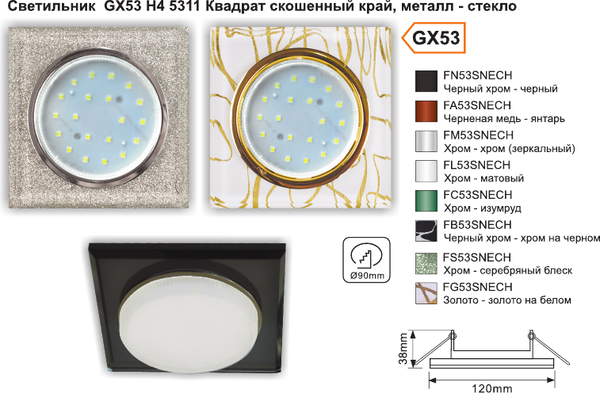 Точечный светильник Ecola FA53SNECH