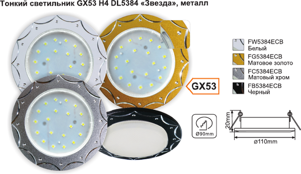 Точечный светильник Ecola FB5384ECB