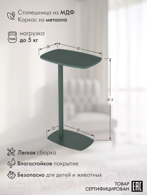 Приставной столик Калифорния мебель Дей (зеленый)