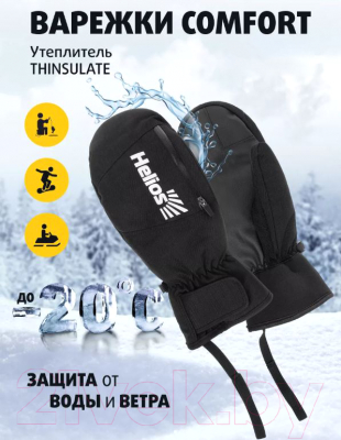 Варежки для охоты и рыбалки Helios Comfort (р.L, черный)