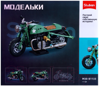Конструктор инерционный Sluban Модельки. Ретро мотоцикл / M38-B1133