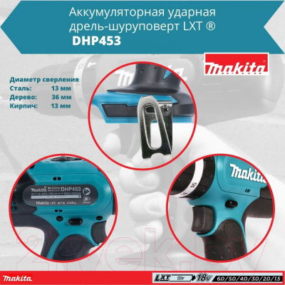 Профессиональная дрель-шуруповерт Makita DHP453ZJ