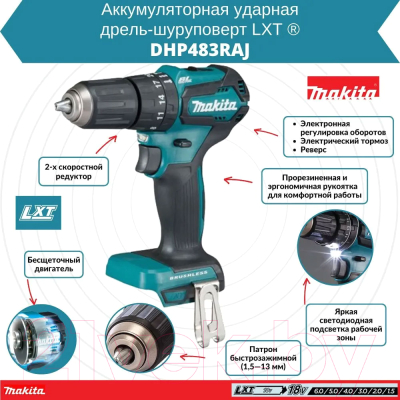Профессиональная дрель-шуруповерт Makita DHP483RAJ