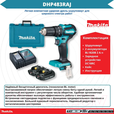 Профессиональная дрель-шуруповерт Makita DHP483RAJ