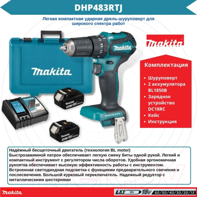 Профессиональная дрель-шуруповерт Makita DHP483RTJ
