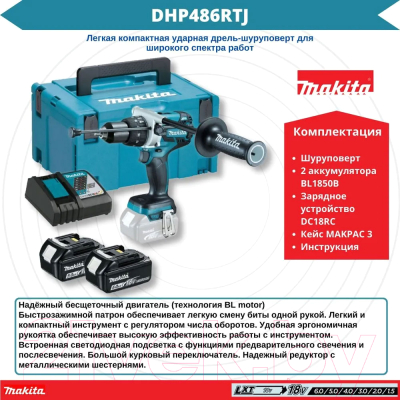 Профессиональная дрель-шуруповерт Makita DHP486RTJ