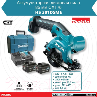 Профессиональная дисковая пила Makita HS301DSME