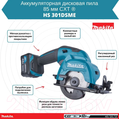 Профессиональная дисковая пила Makita HS301DSME