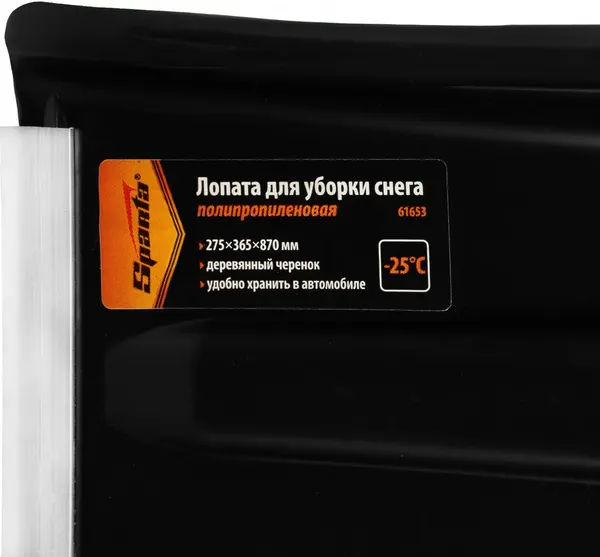 Лопата для уборки снега Sparta 61653