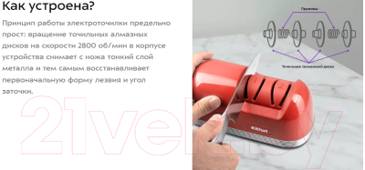 Ножеточка электрическая Kitfort KT-4069-1