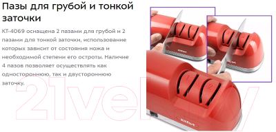 Ножеточка электрическая Kitfort KT-4069-1