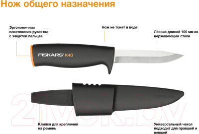 Нож садовый Fiskars 1001622