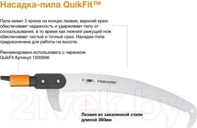 Пила садовая Fiskars QuikFit / 1000691
