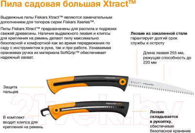 Пила садовая Fiskars Xtract / 1000614
