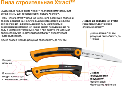 Пила садовая Fiskars Xtract / 1000612