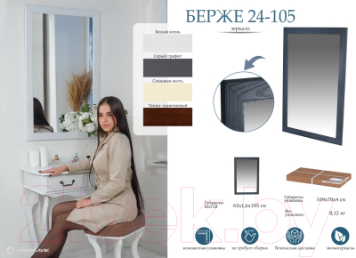 Зеркало Мебелик Берже 24-105