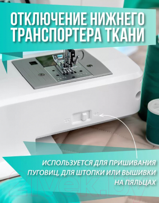 Швейная машина Comfort 1010