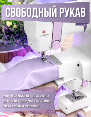 Швейная машина Comfort 2020