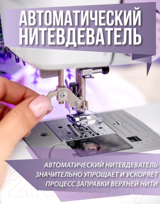 Швейная машина Comfort 2020