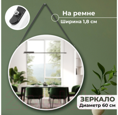 Зеркало El Casa 240287