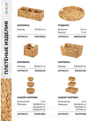 Корзина El Casa С ручками / 240236