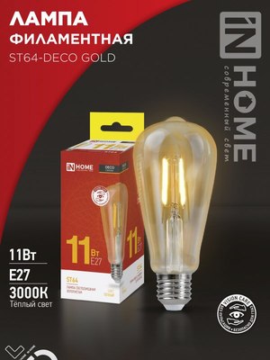 Лампа INhome LED-ST64-deco / 4690612035673