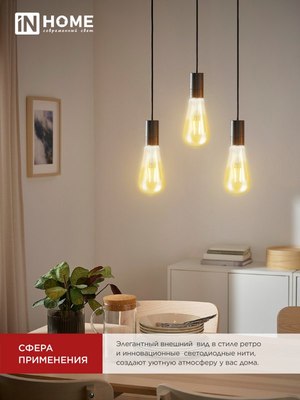 Лампа INhome LED-ST64-deco / 4690612035673