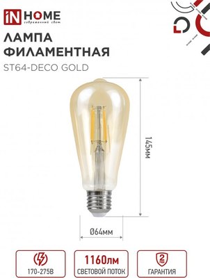 Лампа INhome LED-ST64-deco / 4690612035673