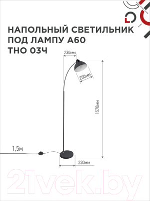 Торшер INhome ТНО 03Ч 60Вт Е27 230В / 4690612042688