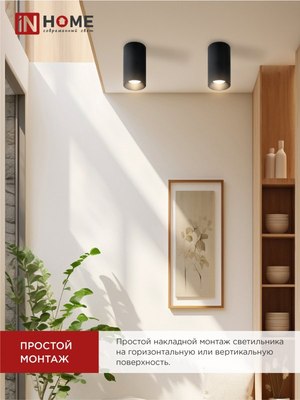 Точечный светильник INhome НПБ Цилиндр-GU10-BL / 4690612046457