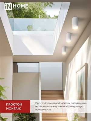 Точечный светильник INhome НПБ Цилиндр-GU10-NL-WH / 4690612046518