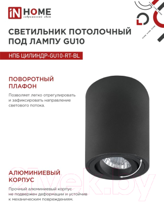 Точечный светильник INhome НПБ Цилиндр-GU10-RT-BL / 4690612046617