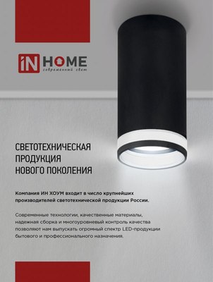 Точечный светильник INhome НПБ Цилиндр-GU10-WH / 4690612046440