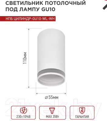 Потолочный светильник INhome НПБ Цилиндр-GU10-WL-WH / 4690612046495