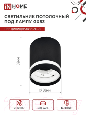 Точечный светильник INhome НПБ Цилиндр-GX53-NL-BL / 4690612046549