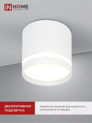 Точечный светильник INhome НПБ Цилиндр-GX53-NL-WH / 4690612046532