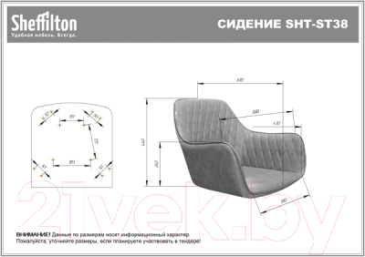 Стул Sheffilton SHT-ST38/S107