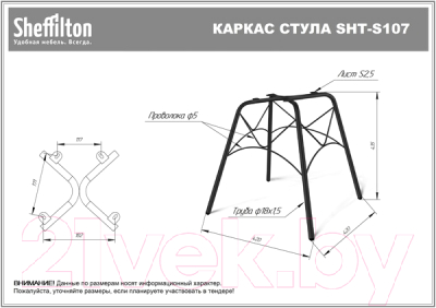 Стул Sheffilton SHT-ST38/S107