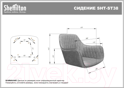 Стул барный Sheffilton SHT-ST38/S137