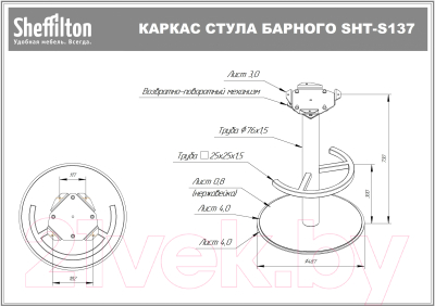 Стул барный Sheffilton SHT-ST38/S137